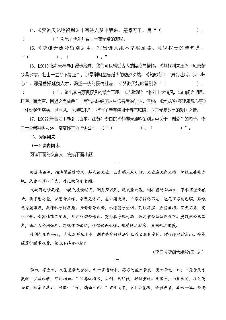 新高考语文一轮复习古诗文默写+阅读闯关练习第31篇    《梦游天姥吟留别》（2份打包，原卷版+解析版）03