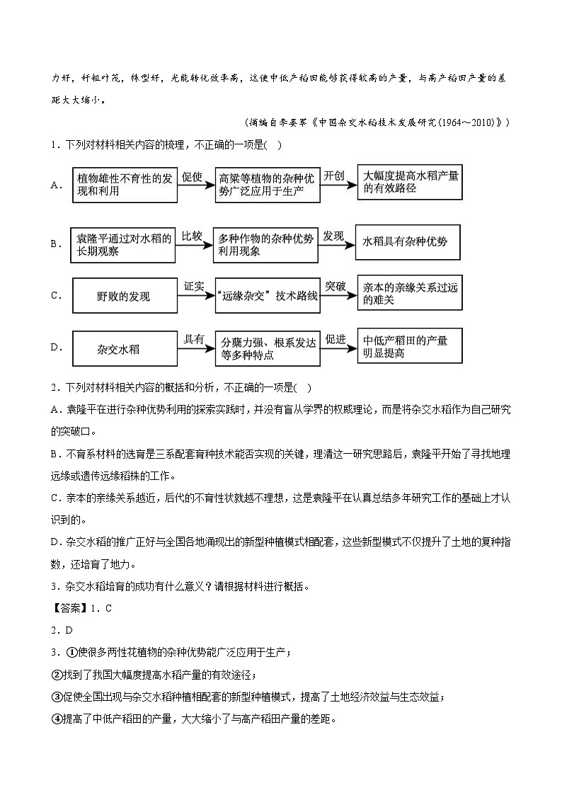 新高考语文二轮复习 专题01 非连续文本阅读（教师版）第2页