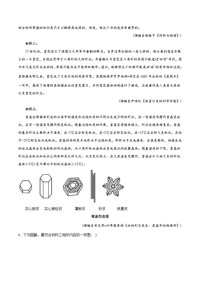 新高考语文二轮复习 专题01 非连续文本阅读（学生版）第3页