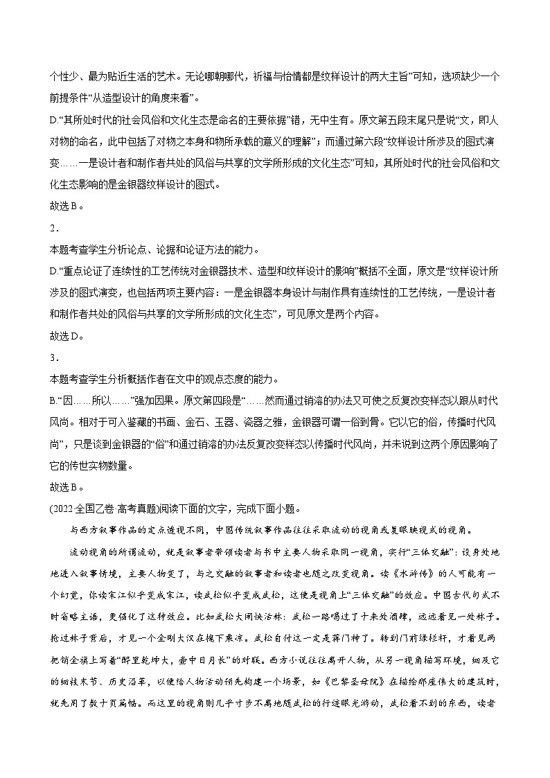 新高考语文二轮复习 专题03 论述类文本阅读（教师版）第3页