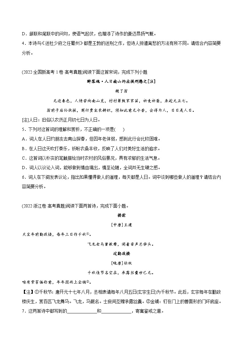 新高考语文二轮复习 专题05 古代诗歌阅读（2份打包，原卷版+教师版）02