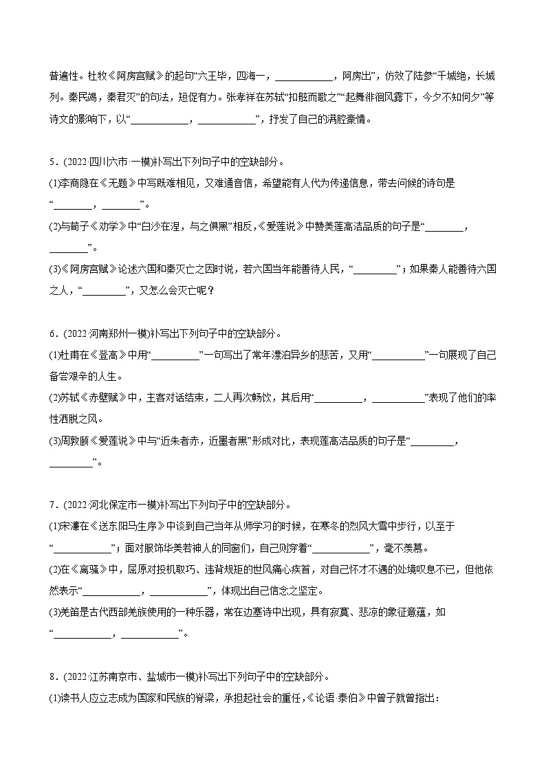 新高考语文二轮复习 专题06 名篇名句默写（学生版）第2页