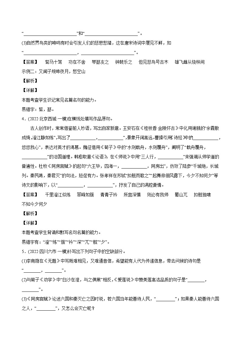 新高考语文二轮复习 专题06 名篇名句默写（教师版）第2页