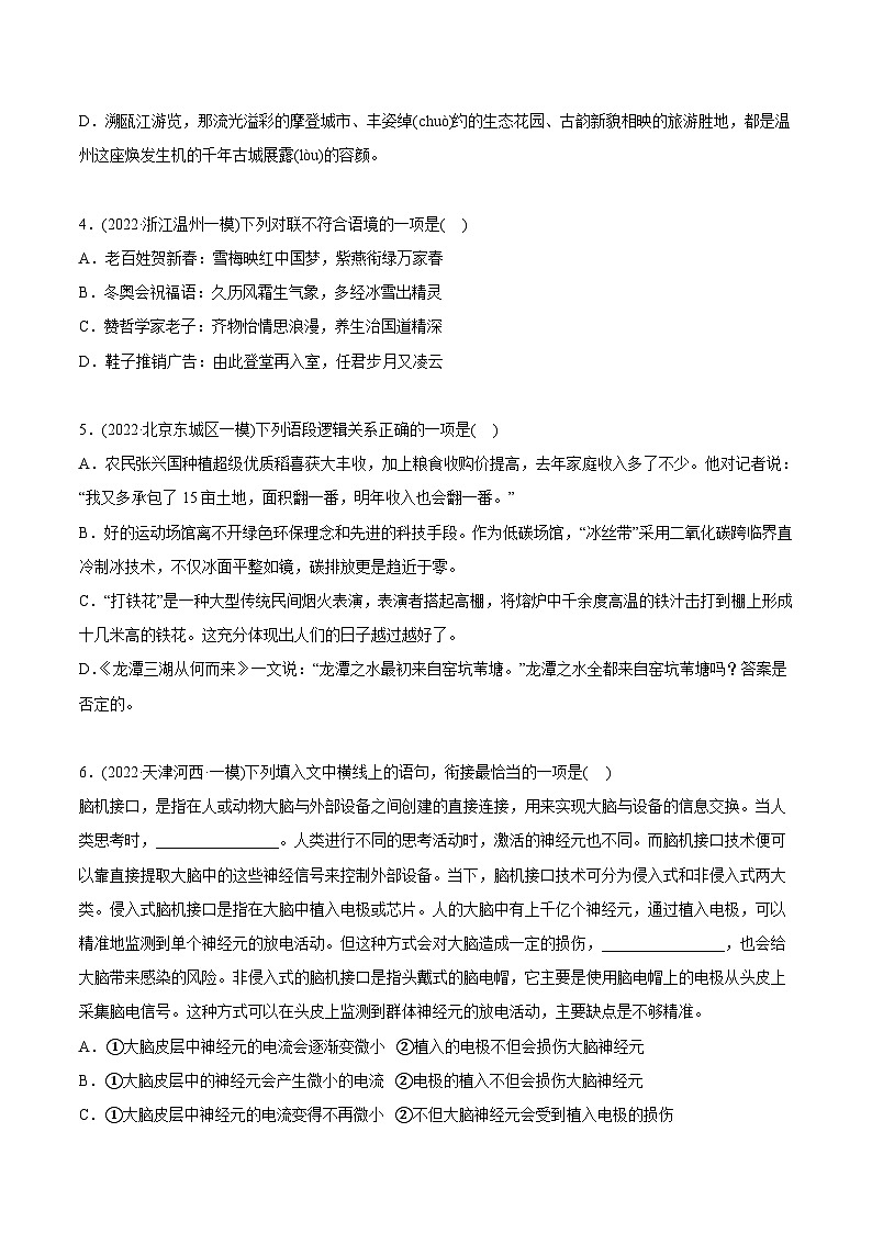 新高考语文二轮复习 专题07-1-单选题+语言表达（学生版） 第2页
