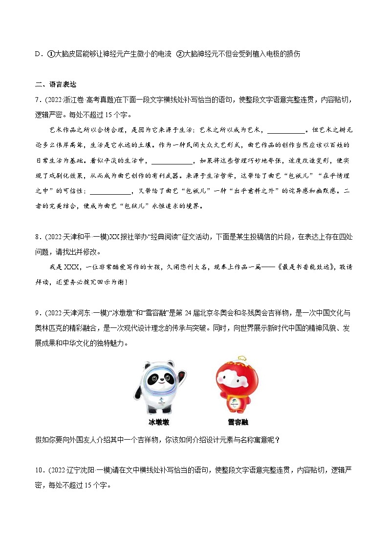 新高考语文二轮复习 专题07-1-单选题+语言表达（学生版） 第3页
