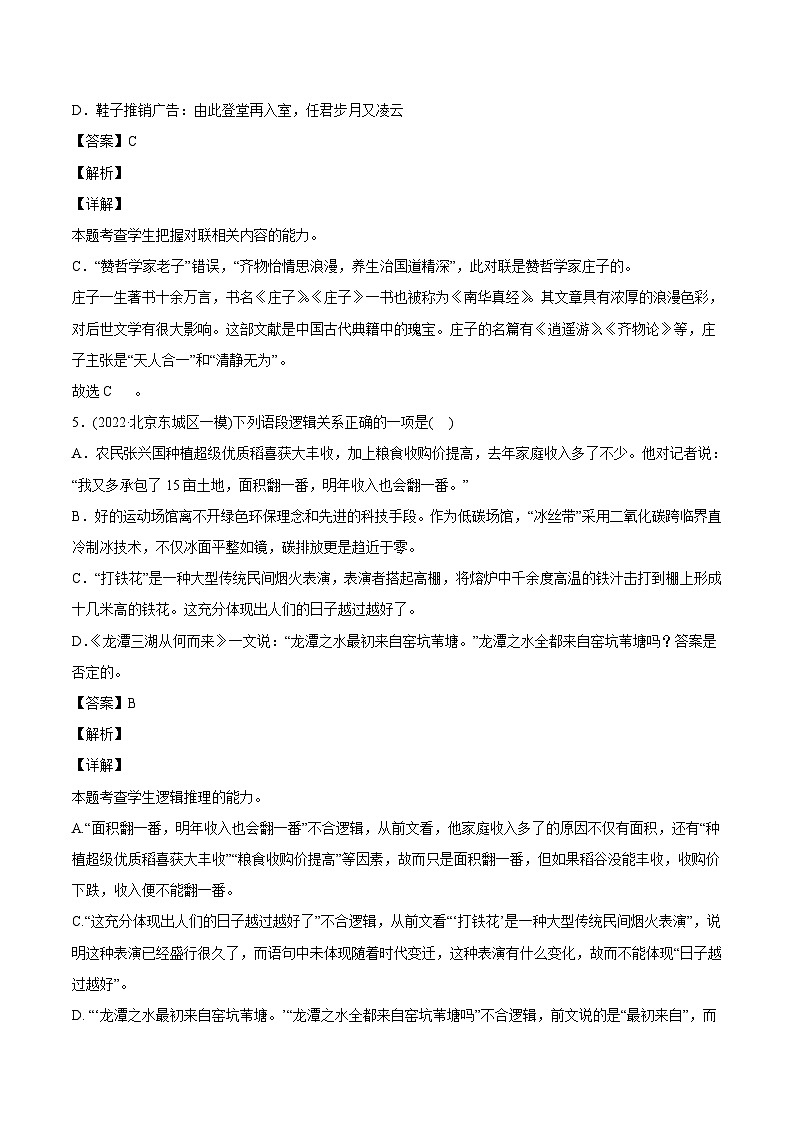 新高考语文二轮复习 专题07-1-单选题+语言表达（教师版）第3页