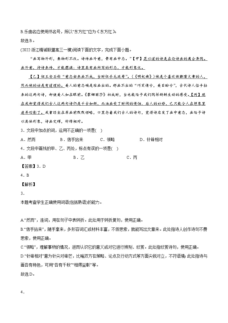 新高考语文二轮复习 专题07-2-选择题组（教师版）第2页