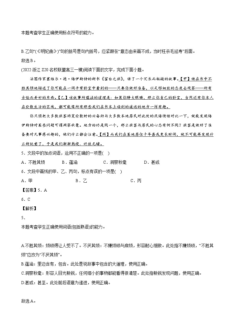 新高考语文二轮复习 专题07-2-选择题组（教师版）第3页