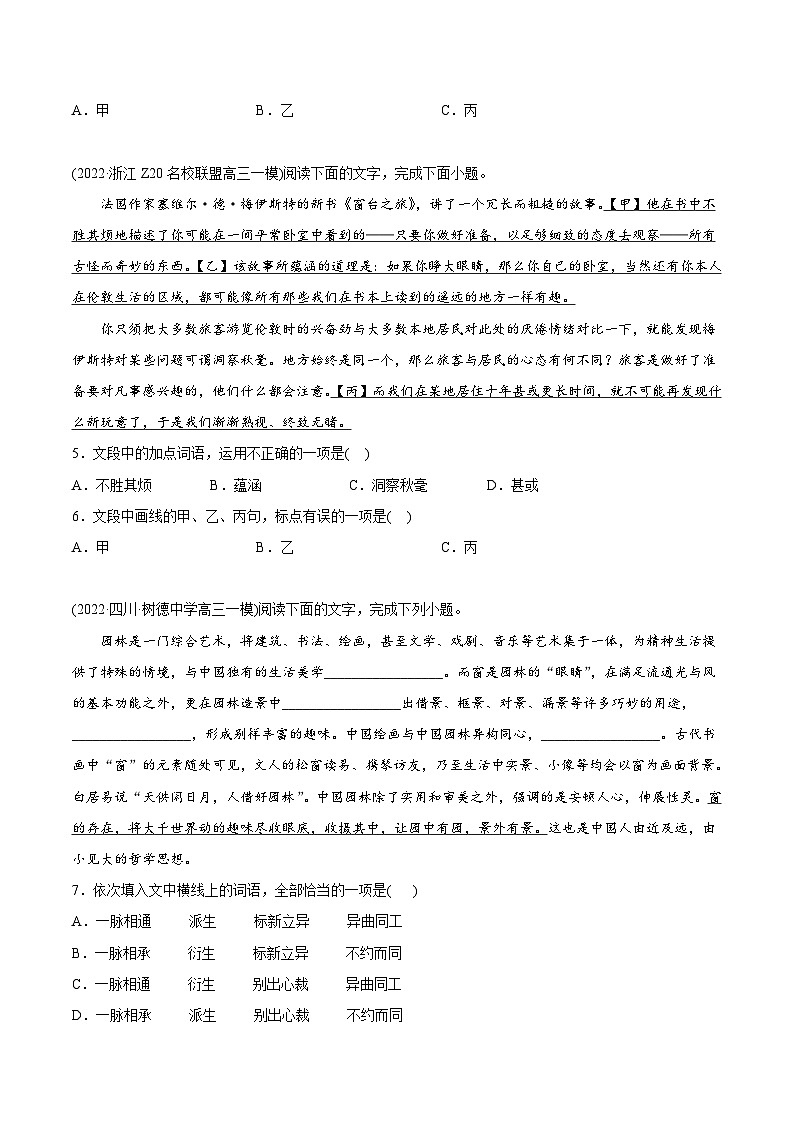新高考语文二轮复习 专题07-2-选择题组（学生版）第2页