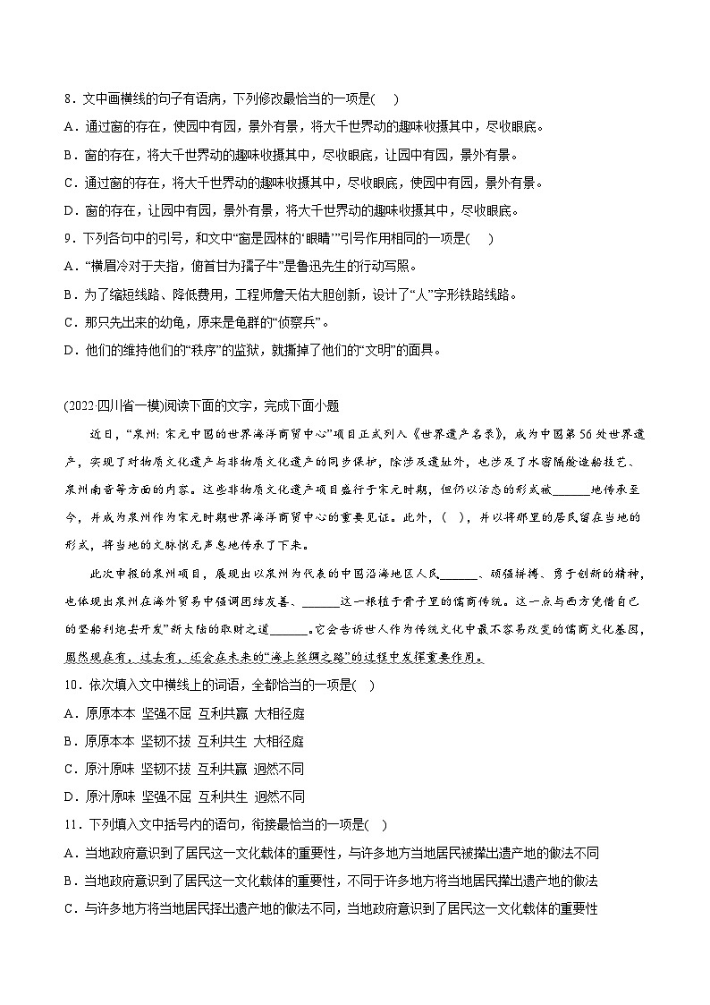 新高考语文二轮复习 专题07-2-选择题组（学生版）第3页