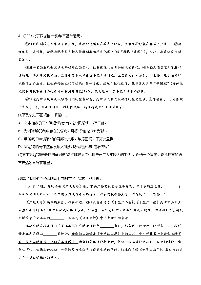 新高考语文二轮复习 专题07-3-选择+简答（学生版）第3页