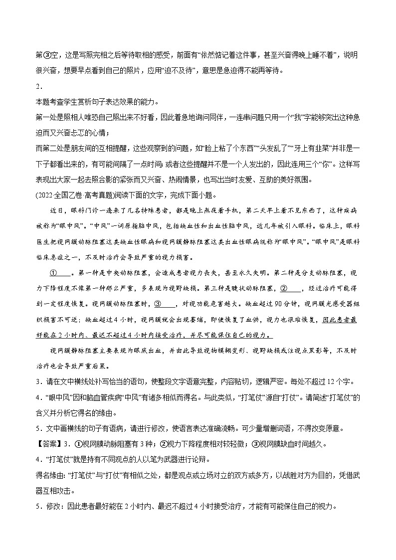 新高考语文二轮复习 专题07-4-简答题组（教师版）第2页