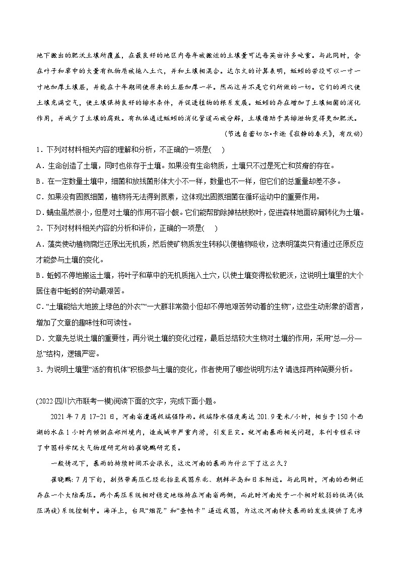 新高考语文二轮复习 专题08 实用类文本阅读（学生版）第2页