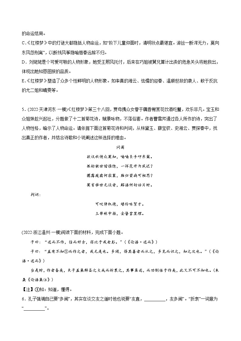 新高考语文二轮复习 专题09 名著阅读（学生版）第2页
