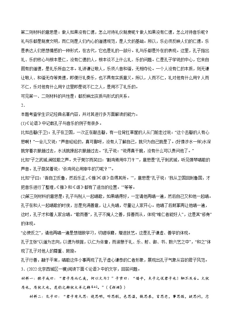 新高考语文二轮复习 专题09 名著阅读（教师版）第2页