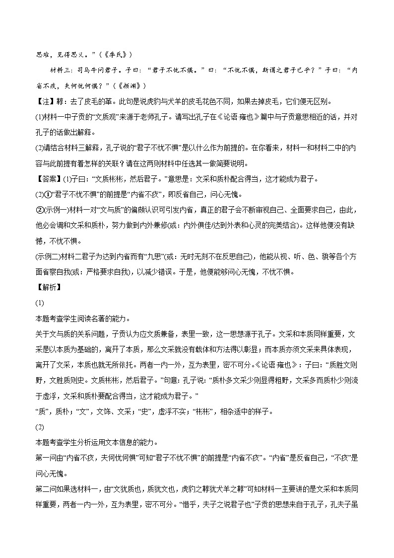 新高考语文二轮复习 专题09 名著阅读（教师版）第3页