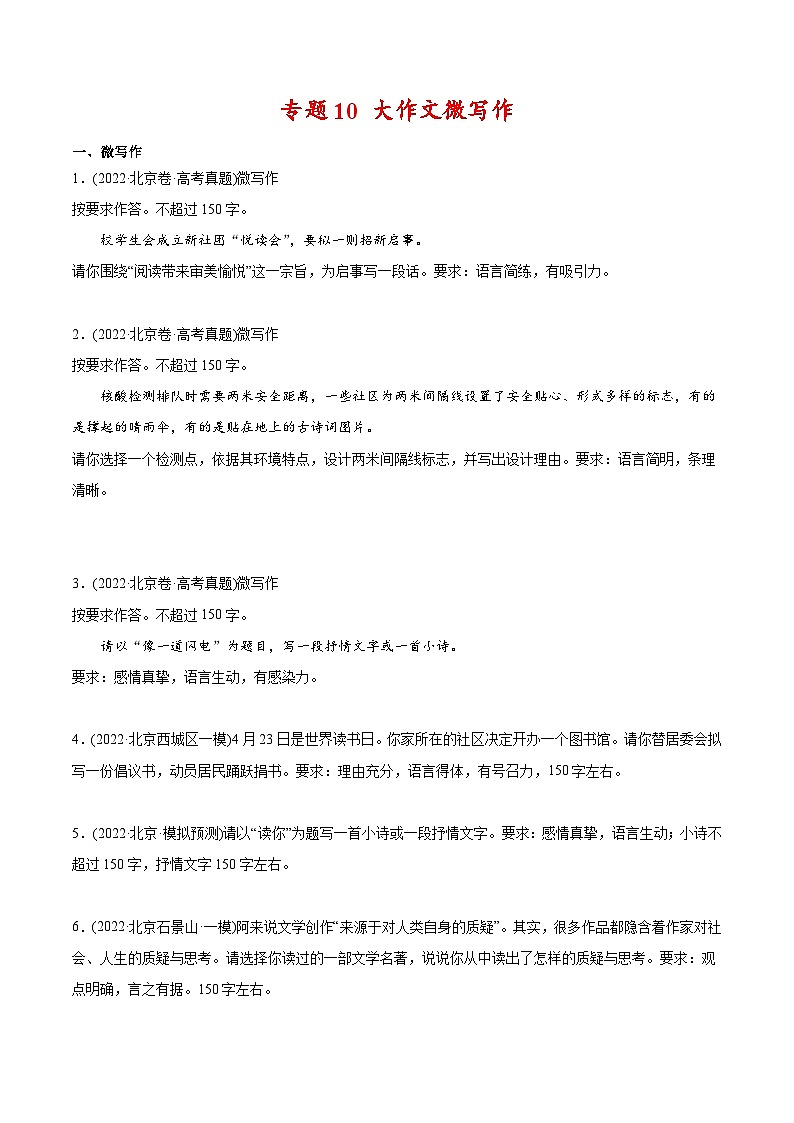 新高考语文二轮复习 专题10 大作文微写作（学生版）第1页