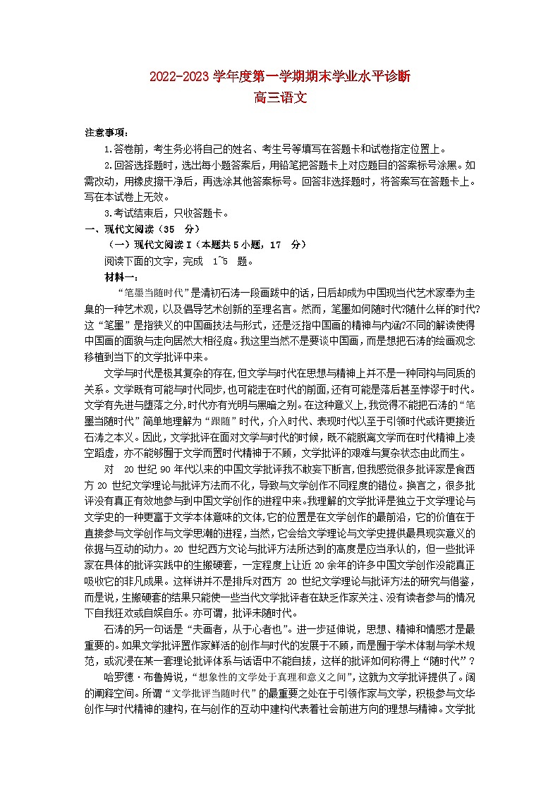山东省烟台市2022_2023学年高三语文上学期期末学业水平诊断试卷01