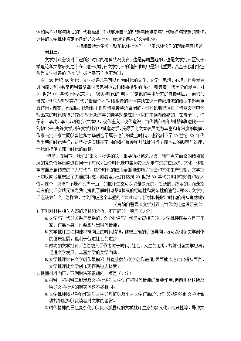 山东省烟台市2022_2023学年高三语文上学期期末学业水平诊断试卷02