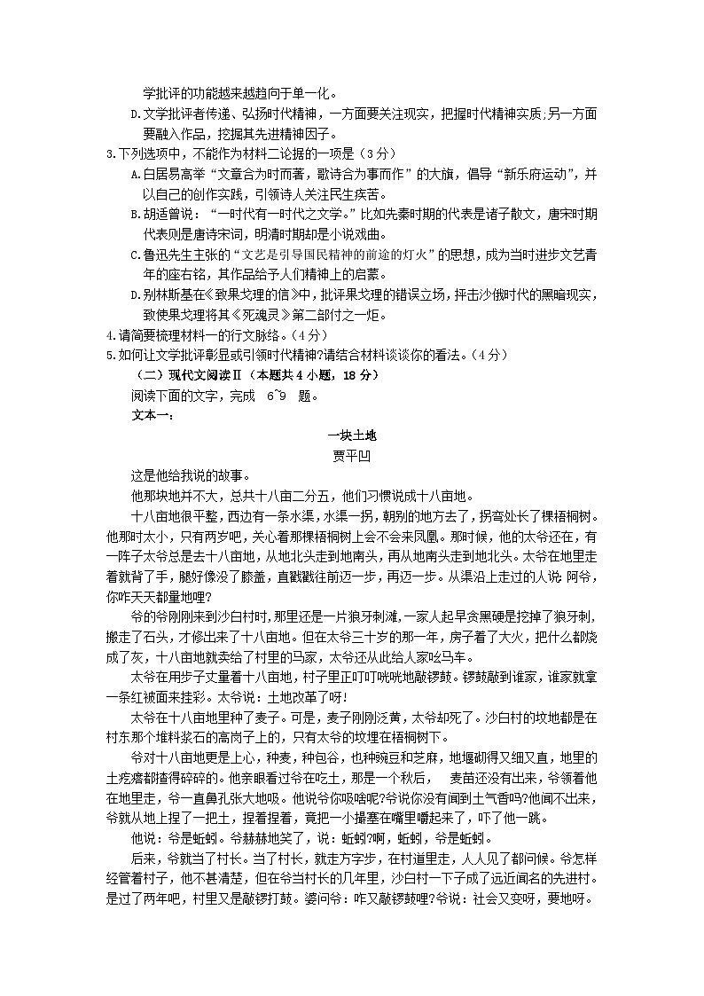 山东省烟台市2022_2023学年高三语文上学期期末学业水平诊断试卷03