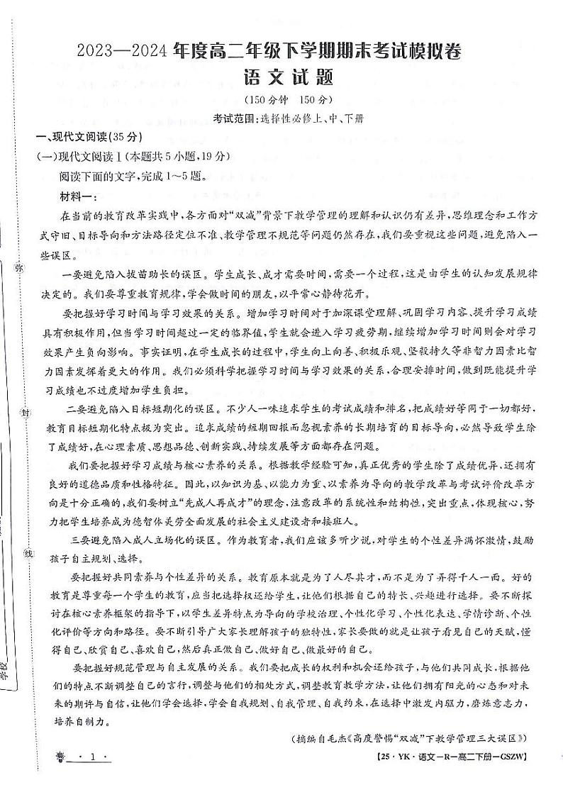 甘肃省白银市靖远县第一中学2023-2024学年高二下学期6月期末模拟考试语文试题（PDF版附答案）01