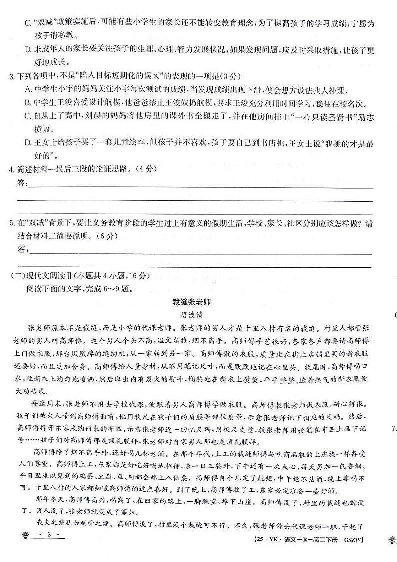 甘肃省白银市靖远县第一中学2023-2024学年高二下学期6月期末模拟考试语文试题（PDF版附答案）03