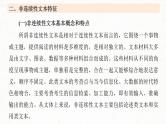新高考语文一轮复习课件板块1 信息类阅读 课时1　理解推断信息——整体把握，找准比“狠”