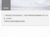 新高考语文一轮复习课件板块1 信息类阅读 课时2　分析思路结构——紧扣论点，层清意准