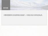 新高考语文一轮复习课件板块1 信息类阅读 课时5　探究运用观点——扣住观点，内析外用