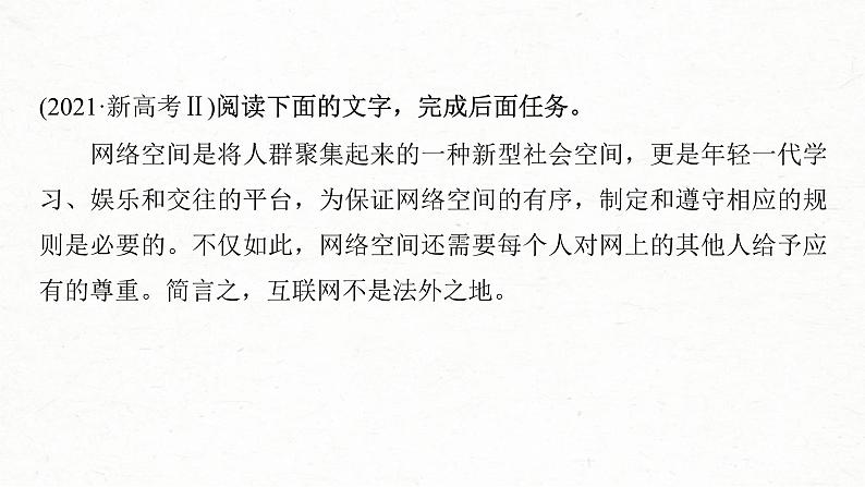 新高考语文一轮复习课件板块1 信息类阅读 课时5　探究运用观点——扣住观点，内析外用第7页