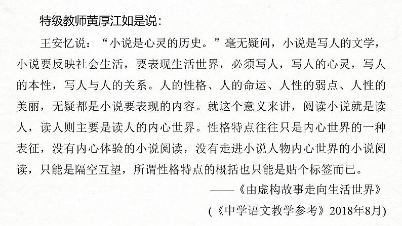 新高考语文一轮复习课件板块2 散文阅读 课时9　分析概括形象——因形悟神，立象尽意08