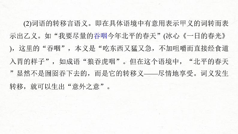 新高考语文一轮复习课件板块3 小说阅读 课时15　理解赏析词句——紧扣语境，层层深入08