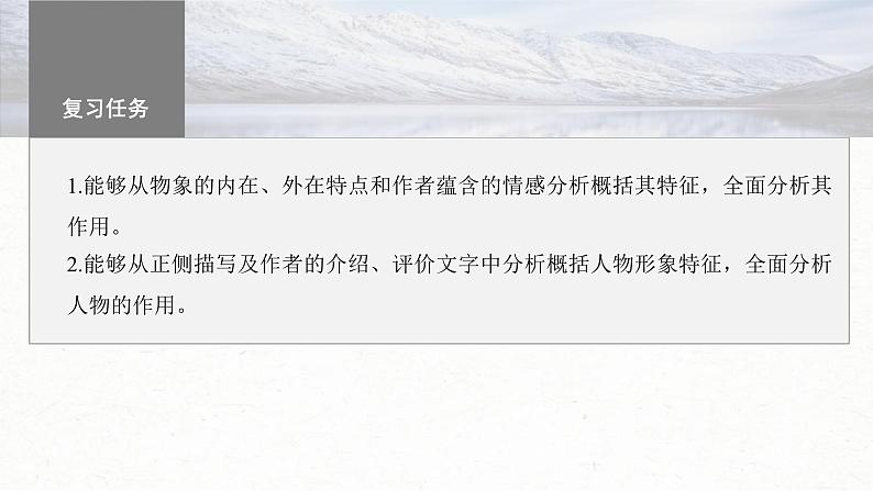 新高考语文一轮复习课件板块3 小说阅读 课时16　分析概括形象——因形悟神，立象尽意03