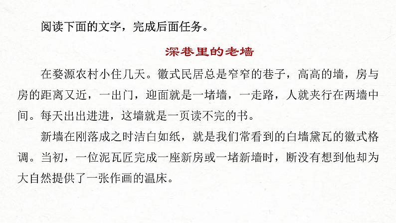 新高考语文一轮复习课件板块3 小说阅读 课时16　分析概括形象——因形悟神，立象尽意08