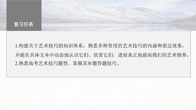 新高考语文一轮复习课件板块3 小说阅读 课时17　赏析技巧语言——精准判断，夸尽效果03