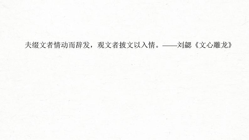 新高考语文一轮复习课件板块3 小说阅读 课时17　赏析技巧语言——精准判断，夸尽效果07