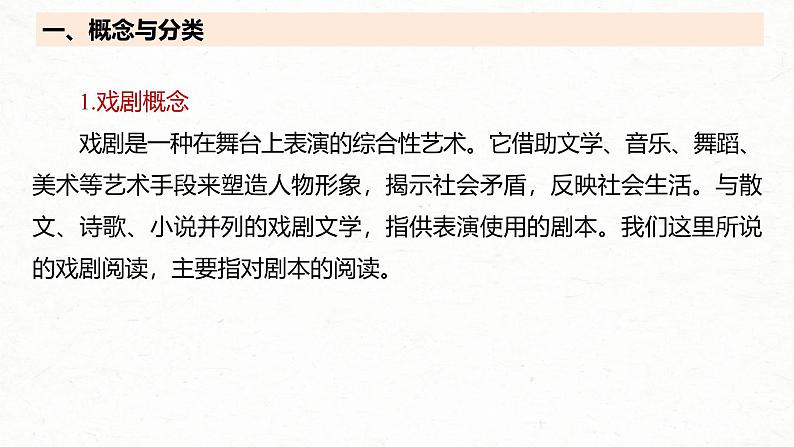 新高考语文一轮复习课件板块4 新诗与戏剧阅读 课时21　戏剧阅读与鉴赏——抓住“冲突”，赏析重点06