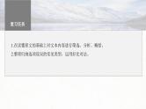 新高考语文一轮复习课件板块5 第2部分 文言文考点复习 课时45　精准分析文意——准确提取，仔细比对