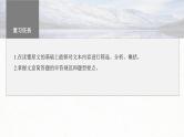 新高考语文一轮复习课件板块5 第2部分 文言文考点复习 课时48　精准概括文意——精准定位，分层提取