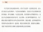 新高考语文一轮复习课件板块8 第2部分 语言表达 课时69　语言连贯之语句衔接(语句复位)——保持一致，代入恰当