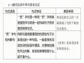 新高考语文一轮复习课件板块8 第2部分 语言表达 课时69　语言连贯之语句衔接(语句复位)——保持一致，代入恰当