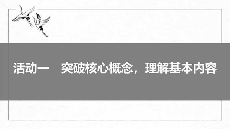 新高考语文一轮复习课件板块9 整本书阅读 《乡土中国》 课时80　差序格局与团体格局——核心概念，理解迁移05