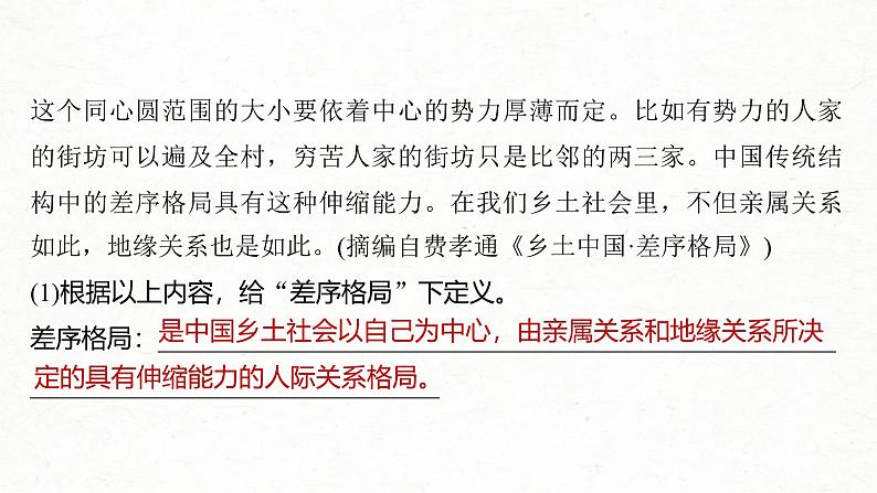 新高考语文一轮复习课件板块9 整本书阅读 《乡土中国》 课时80　差序格局与团体格局——核心概念，理解迁移07