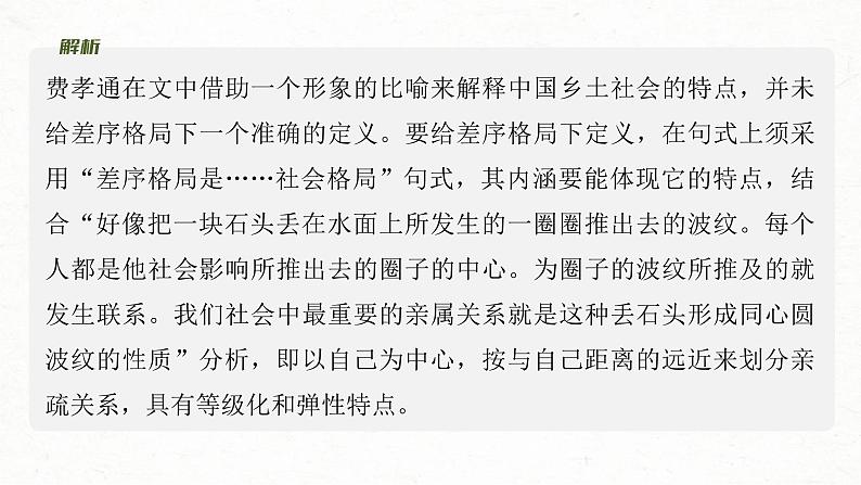 新高考语文一轮复习课件板块9 整本书阅读 《乡土中国》 课时80　差序格局与团体格局——核心概念，理解迁移08