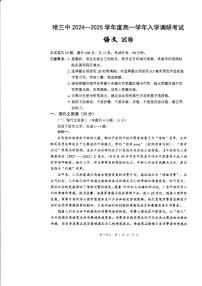 黑龙江省哈尔滨市第三中学2024—2025学年高一上学期入学调研考试语文试卷