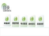 新高考语文一轮复习课件专题一第02讲 把握主流考法（客观题）