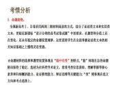 新高考语文一轮复习课件专题一第02讲 把握主流考法（客观题）