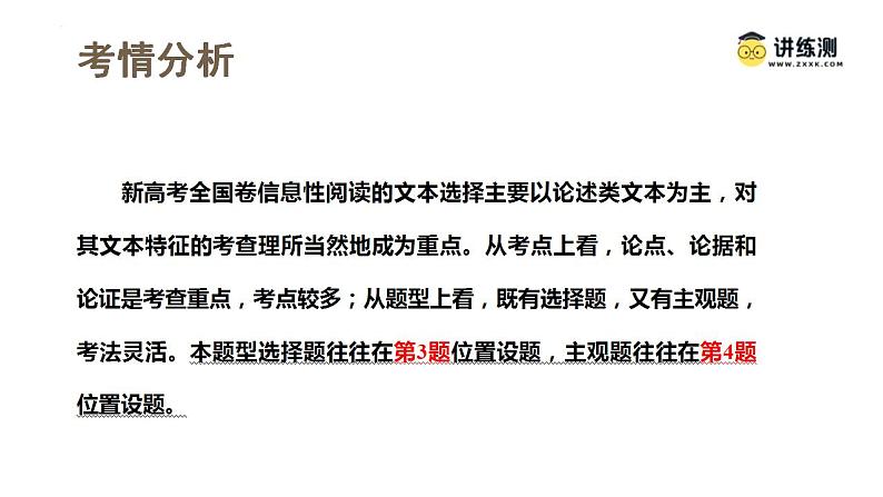 新高考语文一轮复习课件专题一第03讲 文本论证特点的分析与鉴赏04