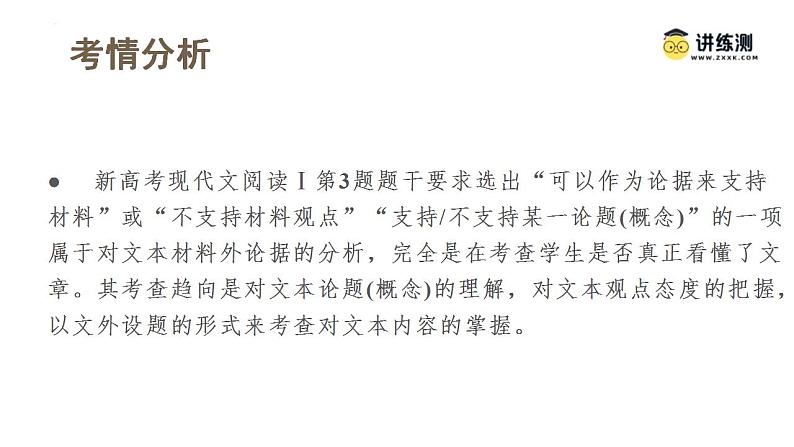 新高考语文一轮复习课件专题一第03讲 文本论证特点的分析与鉴赏05