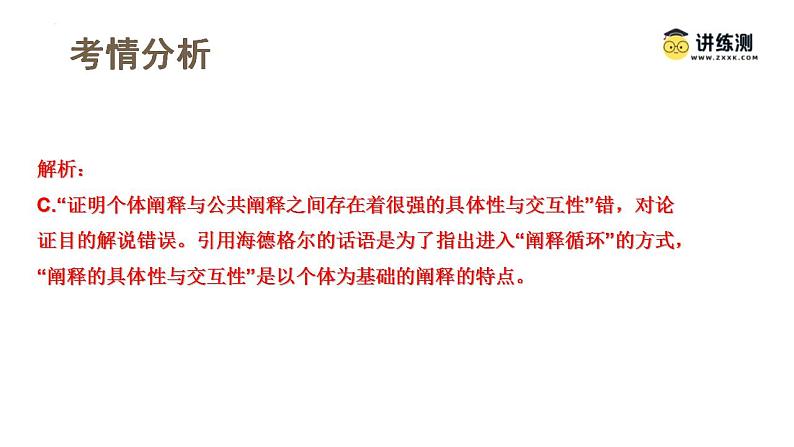 新高考语文一轮复习课件专题一第03讲 文本论证特点的分析与鉴赏07